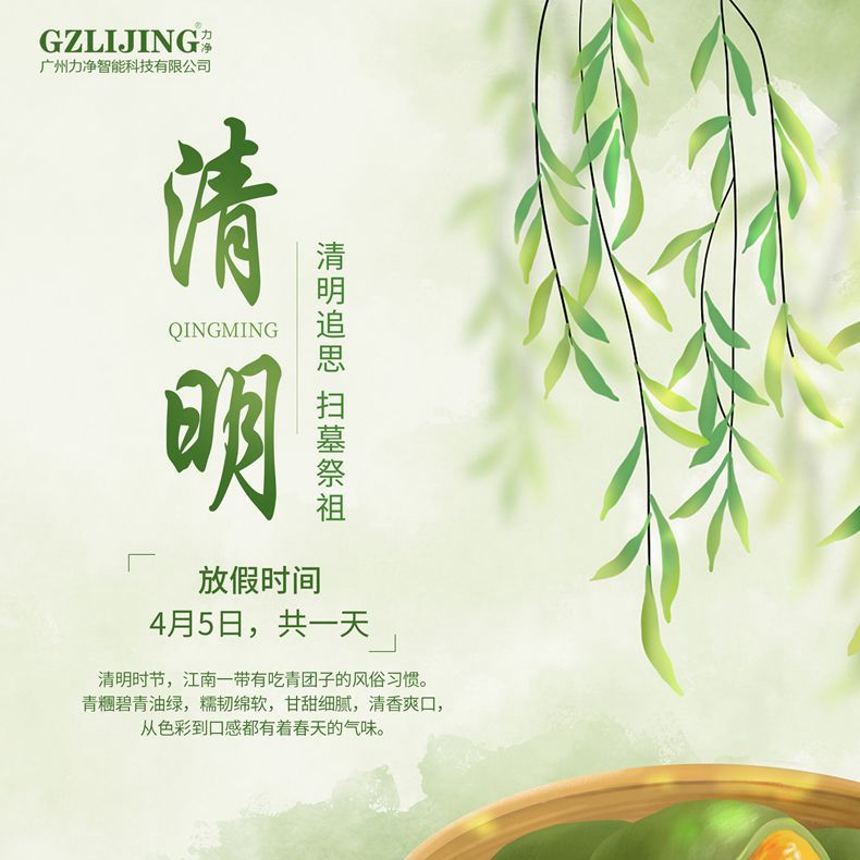 
		广州皇家国际2023清明放假通知
		